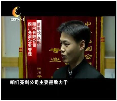 《成都电视台》专访