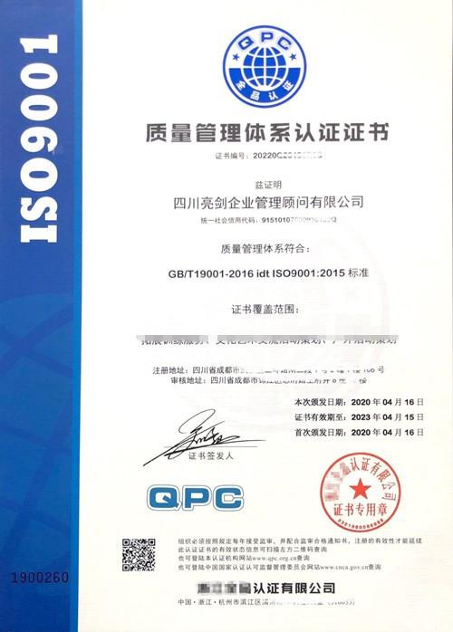 质量管理体系认证证书（中文版）