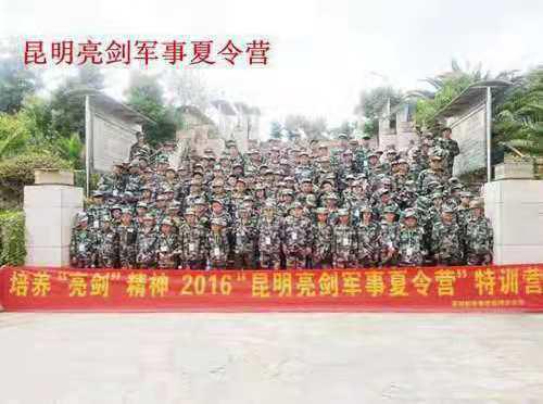 昆明亮剑军事夏令营